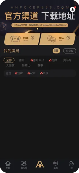 HHpoker官方版手机界面截图，实时牌局与资金管理